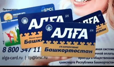 В Башкирии запустили корпоративную транспортную карту «Алга» для сотрудников - mkset.ru - Башкирия - Уфа