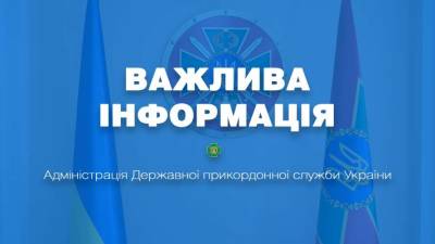 МВД предупреждает об изменении правил пересечения границы с 5 августа - lenta.ua - Россия - Украина - Индия