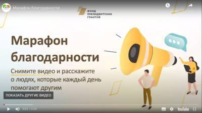 В Воронеже запустили марафон благодарности - gorcom36.ru - Воронеж - Воронежская обл.