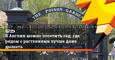В Англии можно посетить сад, где рядом с растениями лучше даже дышать - ridus.ru - Англия