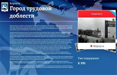 Владимир Уйба - Воркута достойна звания "Город трудовой доблести" - Владимир Уйба - komiinform.ru - Россия - Санкт-Петербург - респ. Коми