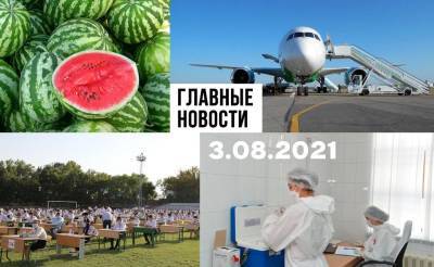 Шавкат Мирзиеев - Илья Варламов - Дайте правильный арбуз, разговор по-мужски и смешивать не рекомендуется. Новости Узбекистана: главное на 3 августа - podrobno.uz - Узбекистан - Ташкент