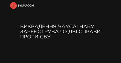 Викрадення Чауса: НАБУ зареєструвало два провадження проти СБУ - bykvu.com - Украина