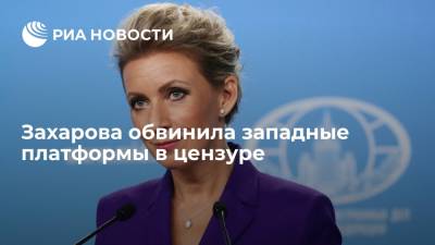 Мария Захарова - Захарова: Запад оказался не способен выдерживать конкуренцию в информационной среде - ria.ru - Москва - Россия