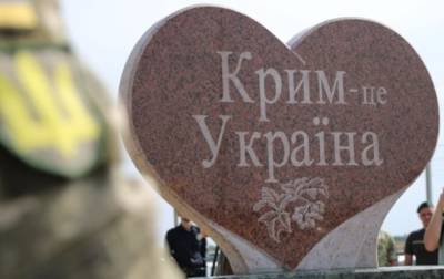 На админгранице с Крымом открыли памятный знак в форме сердца - korrespondent.net - Украина - Крым