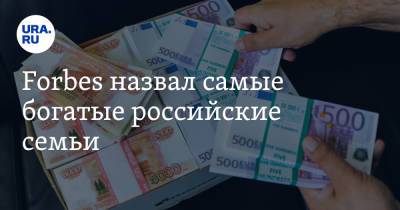 Татьяна Бакальчук - Forbes назвал самые богатые российские семьи - ura.news - Россия