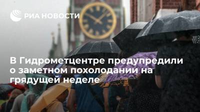 Роман Вильфанд - Глава Гидрометцентра Вильфанд: в четверг россиян ждет похолодание на десять градусов - ria.ru - Москва - Россия