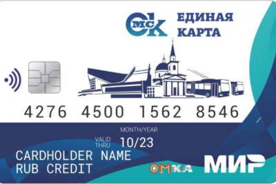 Подрядчика по разработке Единой карты ищут в Омске за 7,5 миллиона рублей - omsk.mk.ru - Омск
