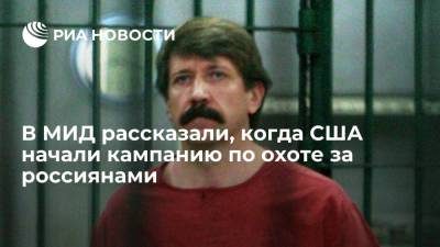 Виктор Бут - Григорий Лукьянцев - Уполномоченный МИД Лукьянцев: США начали кампанию по охоте за россиянами с ареста Бута - ria.ru - Москва - Австрия - Россия - США - Нью-Йорк - Таиланд