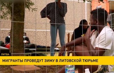 Мигранты проведут зиму в литовской тюрьме - ont.by - Белоруссия - Вильнюс