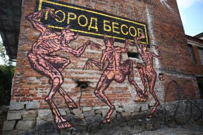 Владимир Соловьев - В Екатеринбурге появился большой стрит-арт «Город бесов» - znak.com - Екатеринбург - Люксембург