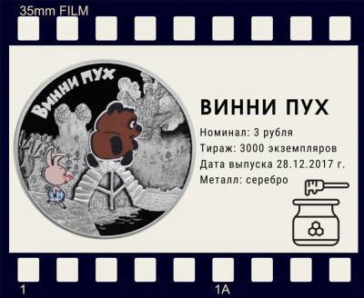 На монетах Винни Пух и все, все, все - 7info.ru - Россия - Рязань
