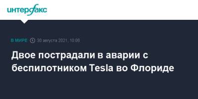 Двое пострадали в аварии с беспилотником Tesla во Флориде - interfax.ru - Москва - США - шт.Флорида