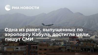 Al-Jazeera: одна из ракет, выпущенных по аэропорту Кабула, достигла цели - ria.ru - Москва - США - Кабул - Талибан