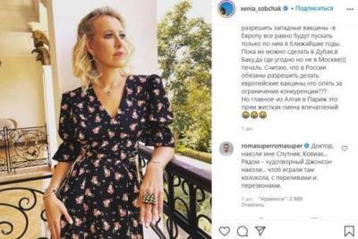 Ксения Собчак - Собчак вколола себе две разные вакцины ради поездки в Париж - versia.ru - Москва - Париж
