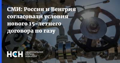 Алексей Миллер - Петер Сийярто - СМИ: Россия и Венгрия согласовали условия нового 15-летнего договора по газу - nsn.fm - Австрия - Россия - Санкт-Петербург - Венгрия - Сербия