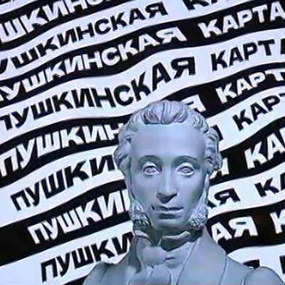 Владимир Путин - Татьяна Голикова - Ольга Любимова - Номинал "Пушкинской карты" с 1 сентября до 31 декабря поставит 3.000 рублей - radiomayak.ru