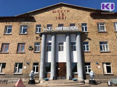 Владимир Уйба - Владимир Уйба распорядился погасить долги по зарплате высвобожденным сотрудникам АО "Интауголь" - komiinform.ru - респ. Коми