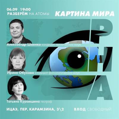 В Ульяновске обсудят картину мира - ulpravda.ru - Ульяновск