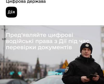 «Дия» в действии: штраф за предъявление водительских е-документов - thepage.ua - Украина