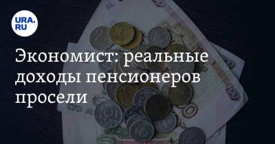Владимир Путин - Денис Домащенко - Экономист: реальные доходы пенсионеров просели - ura.news - Россия