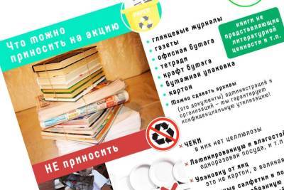 «Сдай макулатуру – спаси дерево!» и помоги построить спортплощадку в Ленобласти - ivbg.ru - Украина - Ленинградская обл.