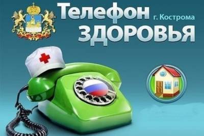 По «телефону здоровья» костромичам расскажут о здоровье психическом - kostroma.mk.ru - Кострома