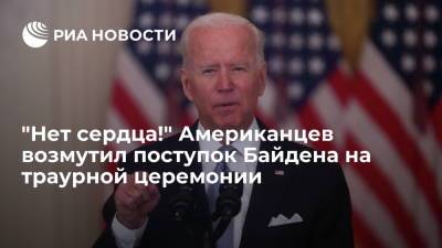 Энтони Блинкен - Джо Байден - Ллойд Остин - Американцев оскорбил поступок Байдена, смотревшего на часы во время траурной церемонии - ria.ru - Москва - США - Афганистан - штат Делавэр
