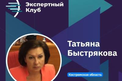 Татьяна Быстрякова: самое важное, это создать безопасные условия для детей - kostroma.mk.ru - Кострома