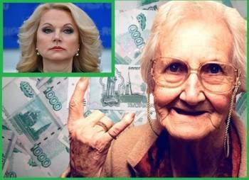 Татьяна Голикова - Названа точная дата зачисления 10 тыс. рублей единовременной выплаты пенсионерам - vologda-poisk.ru - Россия - Вологда