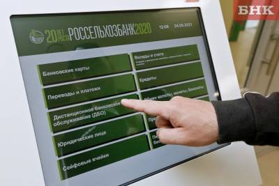 Россельхозбанк усовершенствовал мобильный и интернет-банк для операций с валютой - bnkomi.ru