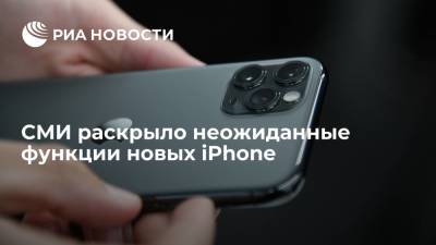 Apple Iphone - Блумберг: обладатели новых iPhone смогут звонить вне зоны действия сети - ria.ru - Вашингтон