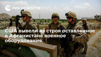 Кеннет Маккензи - Глава ЦК ВС США Маккензи: Вашингтон вывел из строя оставленное в Кабуле оборудование - ria.ru - США - Вашингтон - Афганистан - Талибан