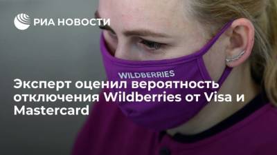 Эксперт Достов: отключение Wildberries от Visa и Mastercard маловероятно - smartmoney.one - Wildberries
