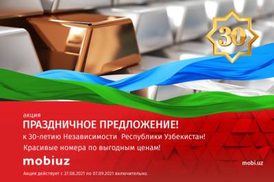 Mobiuz объявил о проведении праздничных акций - gazeta.uz - Узбекистан