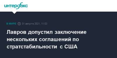 Сергей Лавров - Лавров допустил заключение нескольких соглашений по стратстабильности с США - interfax.ru - Москва - Россия - США