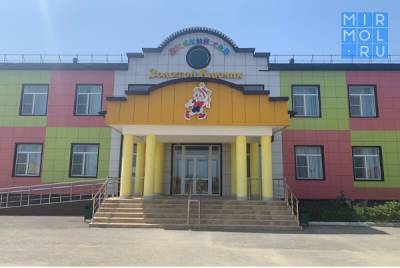 Детский сад села Гамиях Новолакского района получил лицензию на деятельность - mirmol.ru - район Новолакский