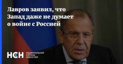 Сергей Лавров - Александер Шалленберг - Лавров заявил, что Запад даже не думает о войне с Россией - nsn.fm - Австрия - Россия - США - Запад