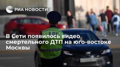 Опубликовано видео смертельной аварии с каршерингом на Волгоградском проспекте - ria.ru - Москва