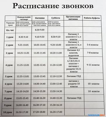 В гимназии Южно-Сахалинска детей заставляют учиться с 8:30 до 18:00 - sakhalin.info - Южно-Сахалинск