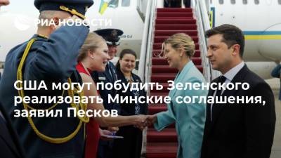 Владимир Зеленский - Дмитрий Песков - Джо Байден - Пресс-секретарь Путина Песков: США могут побудить Зеленского исполнить Минские соглашения - ria.ru - Москва - Россия - США - Украина - Киев - Вашингтон