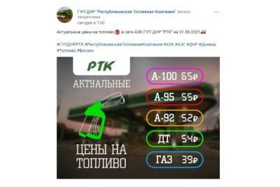 На АЗС ДНР вновь возросла стоимость топлива - mk.ru - ДНР