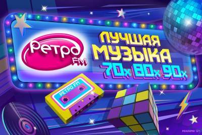 "Ретро FM в Сыктывкаре" в новом сезоне расширяет бизнес-формат - komiinform.ru - респ. Коми - Сыктывкар