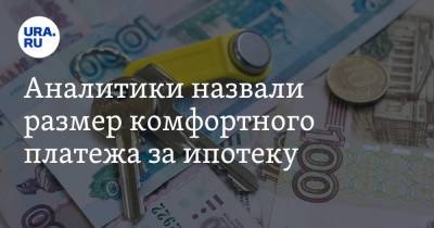 Ирина Радченко - Аналитики назвали размер комфортного платежа за ипотеку - ura.news - Россия