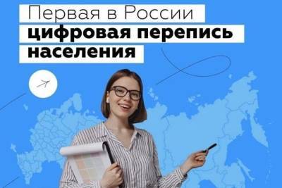Костромичам предлагают стать участниками проведения переписи 2021 года - kostroma.mk.ru - Костромская обл.