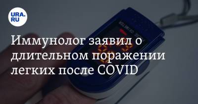 Николай Крючков - Иммунолог заявил о длительном поражении легких после COVID - ura.news