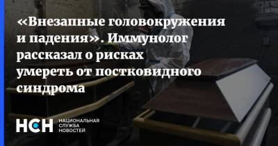 Михаил Мурашко - Владимир Болибок - «Внезапные головокружения и падения». Иммунолог рассказал о рисках умереть от постковидного синдрома - nsn.fm - Россия