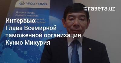 «Цифровизация облегчает процессы торговли и защищает общество от рискованной торговли» — Кунио Микурия - gazeta.uz - Узбекистан