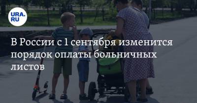 Андрей Исаев - Татьяна Буцкая - В России с 1 сентября изменится порядок оплаты больничных листов - ura.news - Россия