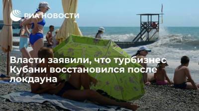 Борис Титов - Власти заявили, что турбизнес Кубани восстановился после локдауна - smartmoney.one - Россия - Краснодарский край